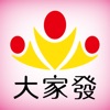 大家發流行館~玩具,主婦用品館