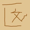 Fumico(フミコ) 〜縦書きラインメッセージ〜