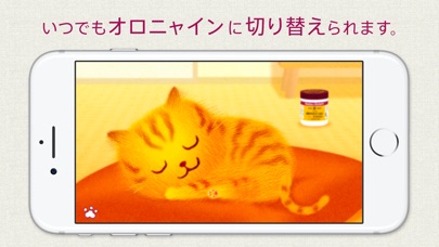 なで猫 オロニャインのスクリーンショット5 なで猫 オロニャインのスクリーンショット5