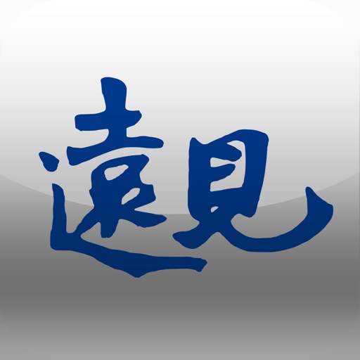 遠見雜誌 Global Views Monthly app icon图
