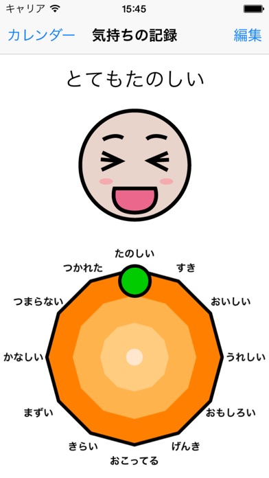 こころく 〜心の録音〜 screenshot1