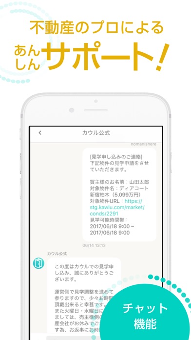 iPhone スクリーンショット 5