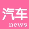 汽车大头条-最新最全的汽车资讯,汽车爱好者的新闻中心