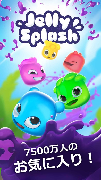 Jelly Splash (ジェリースプラッシュ)のスクリーンショット5 Jelly Splash (ジェリースプラッシュ)のスクリーンショット5