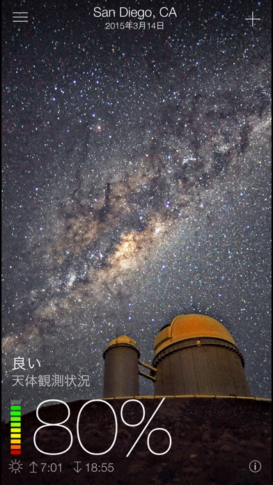 Sky Live - スカイライブ - 天体予報 screenshot1
