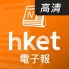香港經濟日報 - 加強版