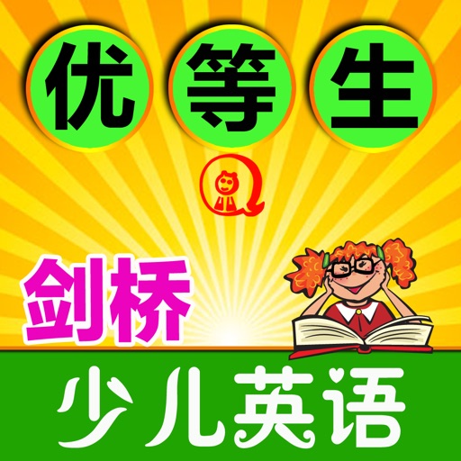 剑桥少儿英语单词app icon图