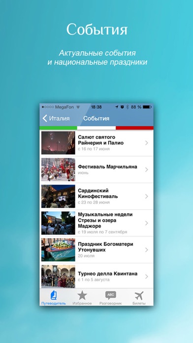 Снимок экрана iPhone 5