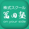 本気で株で成功したい人の為のトレード術なら株式スクール冨田塾