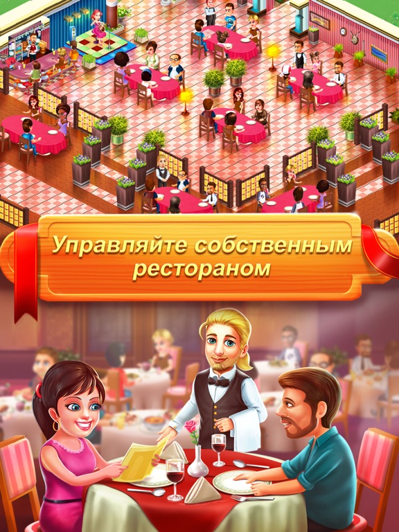 Star Chef на iPad