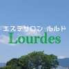 エステサロン ルルド