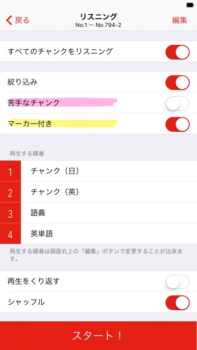 チャンクで英単語 Basic screenshot1