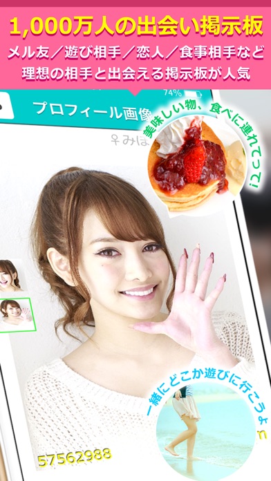 出会いはイククル(公式アプリ)のスクリーンショット3