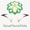 وزارة الخدمة المدنية