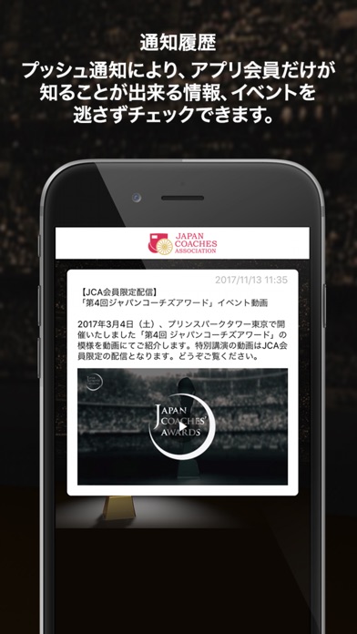 JCA ジャパンコーチズアソシエーション screenshot1