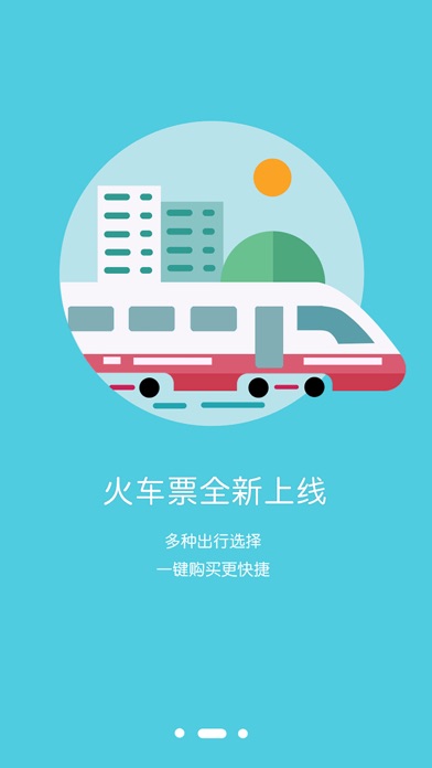 长途汽车票-四川汽车票务网出品:在 App Store