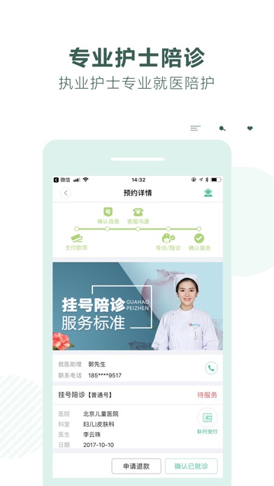四川挂号网-华西地区医院预约挂号陪诊:在 Ap