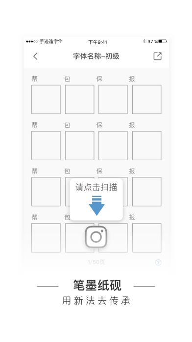 手迹造字-个人字库制作工具:在 App Store 上的