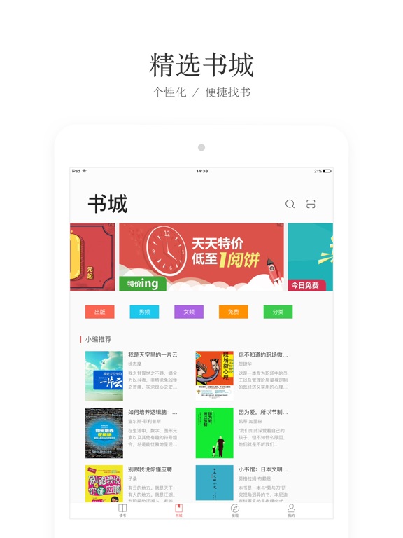 iPad 屏幕截图 3