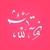 مزخرف الكتابة - خط احترافي