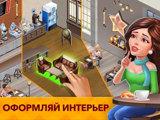 Скачать игру Моя кофейня: рецепты и истории