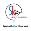 skyclinic