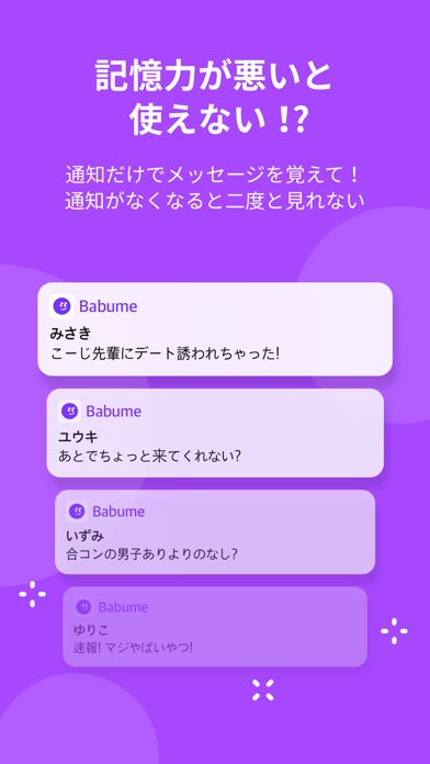 Babume バブメ screenshot1