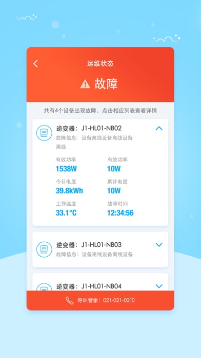 电站管家-专业光伏运维云平台:在 App Store 上