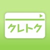 クレトク - クレジットカード特典検索アプリ