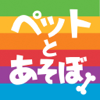 Yoshifumi Otsuka - ペットとあそぼ！- 写真がしゃべる、おしゃべりアプリ アートワーク