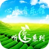 心灵音乐馆之听茶系列