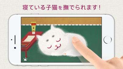 なで猫 オロニャインのスクリーンショット2 なで猫 オロニャインのスクリーンショット2
