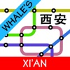 鯨西安地鐵地圖