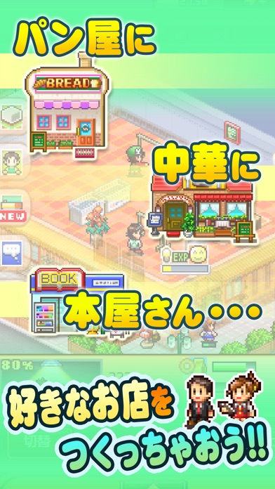 夢おこし商店街SP screenshot1