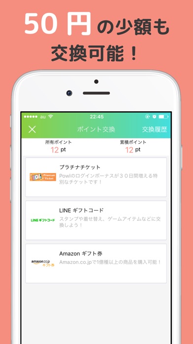簡単アンケートがポイント!ニュースも読めるPowl(ポール)のスクリーンショット2 簡単アンケートがポイント!ニュースも読めるPowl(ポール)のスクリーンショット2