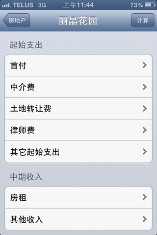 投资管理器 screenshot