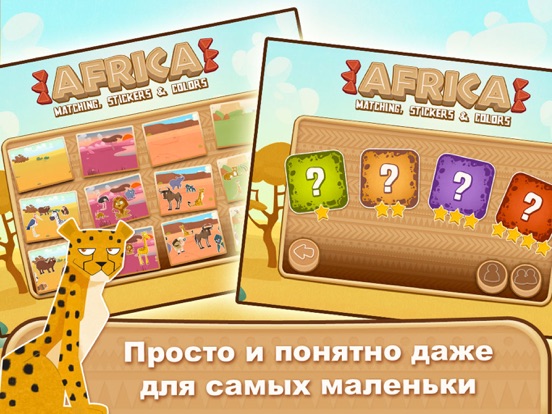 Игра Африка: животные, игры для малышей 2-3 лет