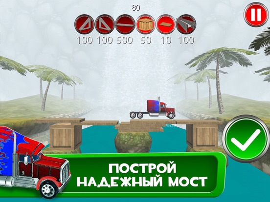 Построй Мост 3D на iPad