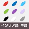 イラストイタリア語~色編~