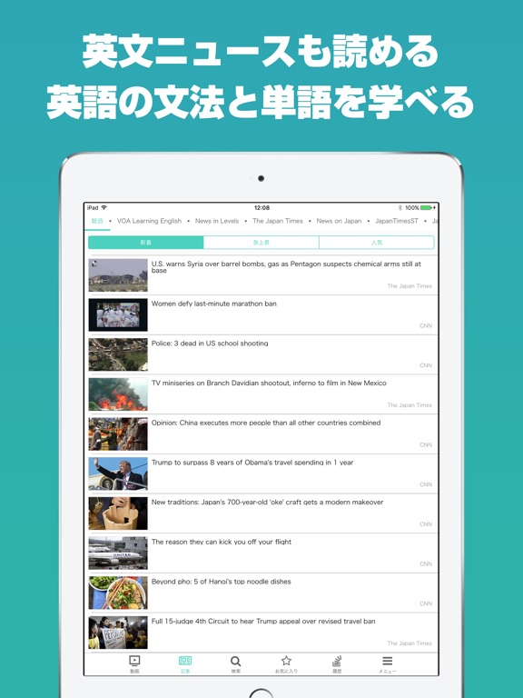 ニュース アプリ 英語字幕 StudyNowのアプリ紹介