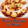 Tasty Recipes in Hindi Ebooks ebooks in hindi 