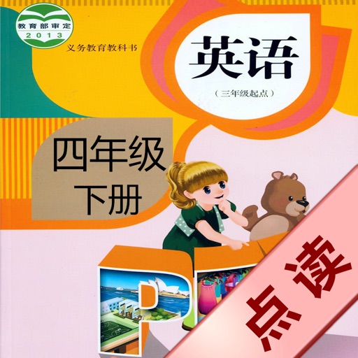 人教小学英语四上点读