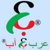 عرب آب