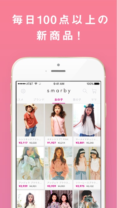smarby(スマービー) ママのための通販アプリのスクリーンショット3 smarby(スマービー) ママのための通販アプリのスクリーンショット3