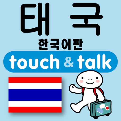 指さし会話 韓国語ータイ touch＆talk