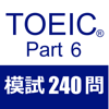 Shi Zechun - TOEIC Test Part6 模擬試験２４０問 アートワーク