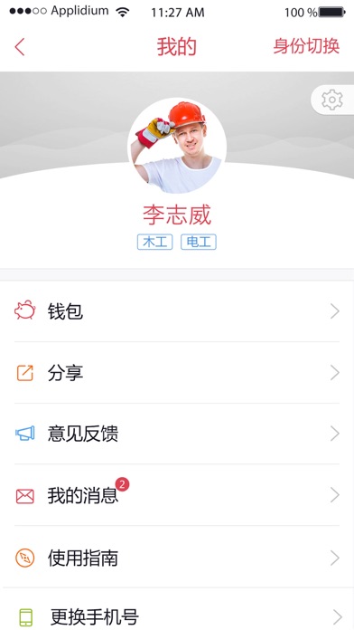 亿装-最专业的装修找活找工人平台:在 App Sto