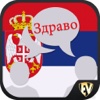 Learn Serbian SMART Guide serbian games bl 