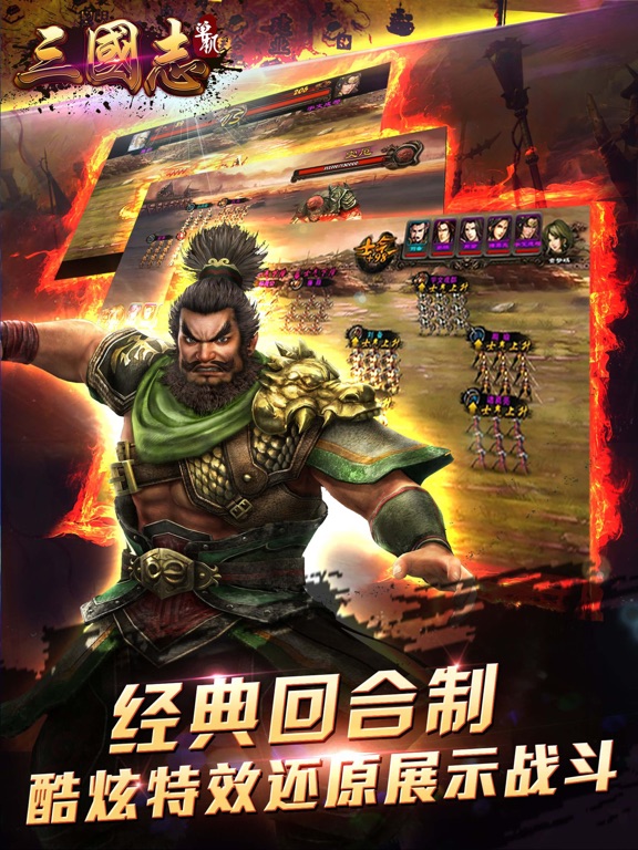 单机三国志ol-经典回合制策略手游(免费送vip):