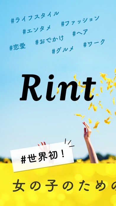 Rint [リント] - 女の子のための占... screenshot1